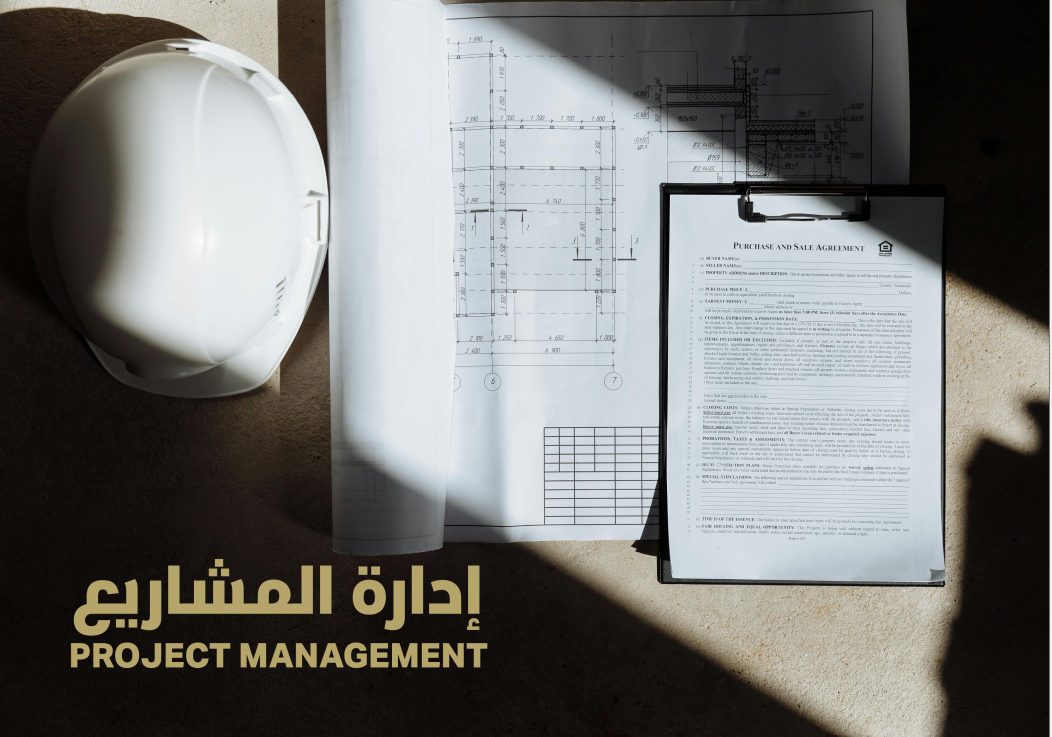 قسم إدارة المشاريع الهندسية